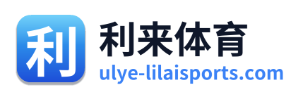 利来体育